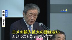 「コメの輸入拡大の話はない」自民・森山幹事長が明言　アメリカとの関税交渉めぐり| TBS CROSS DIG with Bloomberg