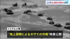 イスラエル軍「地上部隊の作戦拡大」表明　ガザ北部で激しい空爆や砲撃　国連総会は「人道目的の休戦」求める決議採択| TBS CROSS DIG with Bloomberg