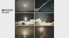 「国際社会への深刻な挑戦である」日米韓　政府高官が電話協議で連携確認　北朝鮮による弾道ミサイル発射問題| TBS CROSS DIG with Bloomberg