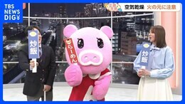 【1月15日 関東の天気】来週 大寒とともに厳寒へ|TBS NEWS DIG