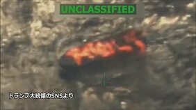 米軍が麻薬運搬船に2回目の攻撃 犯罪組織の3人死亡 トランプ大統領が命令 ベネズエラからアメリカに密輸と主張|TBS NEWS DIG