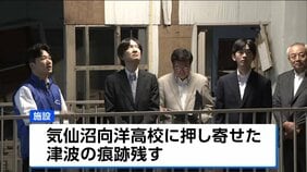 秋篠宮さま悠仁さま、宮城・気仙沼市の震災伝承施設を訪問|TBS NEWS DIG