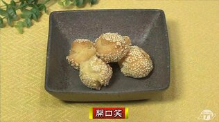 揚げると割れて“笑顔”のように「中国のごまドーナツ～開口笑（かいこうしょう）」【わっちtheキッチン】スイーツレシピ　|　青森のニュース│ATV NEWS│青森テレビ