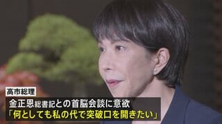 高市総理「金総書記と正面から向き合い具体的な成果を」 横田めぐみさん拉致 きょうで48年に| TBS CROSS DIG with Bloomberg