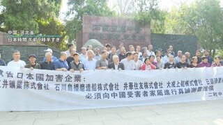 【速報】戦時中の中国人強制連行 遺族が日本企業6社に損害賠償求める訴状提出| TBS CROSS DIG with Bloomberg