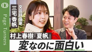 【香帆が『夏帆』の魅力を語り尽くす】文芸評論家・三宅香帆／自分の悩みをほぐす小説／人生の手札が尽きた大人の戦い方／坂本龍馬は作られた英雄？／11月12日後楽園ホール公開収録【Page Turners】| TBS CROSS DIG with Bloomberg