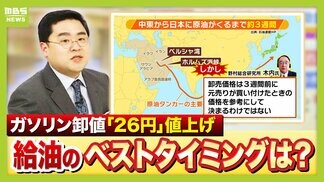 【ガソリン値上げ】おすすめ給油方法は「価格落ち着くまで満タンにせず…」補助金支給による価格安定は「３月最終週くらいか」　イラン情勢悪化で原油価格高騰　ガソリンスタンド経営者の声など取材【解説】　|　MBSニュース | 関西の最新ニュースを分かりやすく。