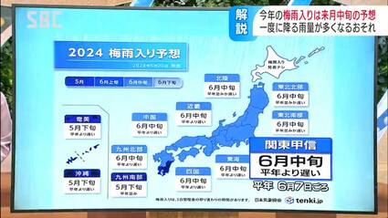 梅雨入りは6月中旬か 平年の6月7日ごろより遅くなる見込み 平年並みの