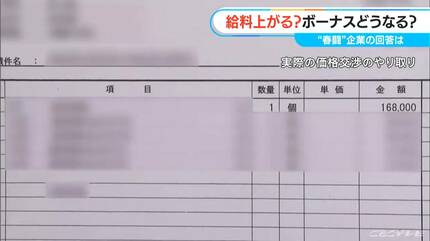 賃上げのウラで…16万8000円の見積もり→「6万円にできないか」と値下げ 