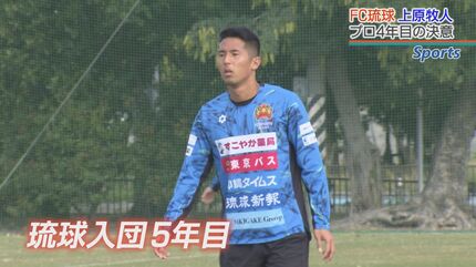 FC琉球ユニフォーム　上原牧人 FC琉球ユニフォーム 上原牧人 FC琉球OKINAWA｜FC RYUKYU OKINAWA［公式