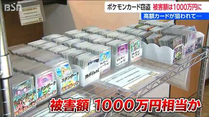 ポケモンカード5000枚盗まれる 中には1枚20～30万円のものも…「高価な