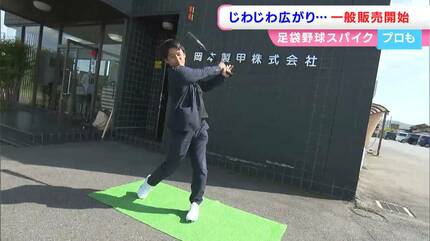 プロ野球 藤井（ソ）森原（デ）も愛用の「足袋型」野球用スパイク その