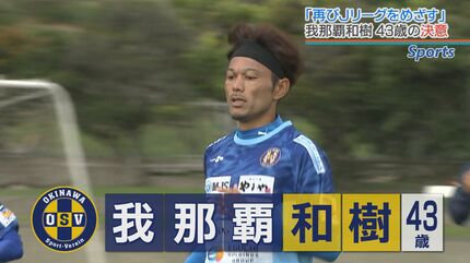今も消えない“フェイクな印象” 我那覇和樹を襲った「ニンニク注射 川崎