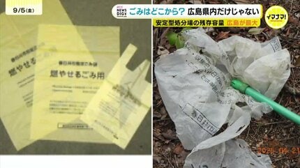 全国各地のゴミが広島に・・・ 「安定型最終処分場」の今後埋め立て