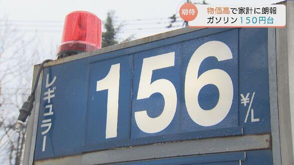 ガソリン150円台で歓迎の声も10年前は…暫定税率廃止でようやく家計負担軽減 ”ベネズエラ大統領拘束”の影響など専門家の見方は 富山 | 富山のニュース|天気・防災|チューリップテレビ