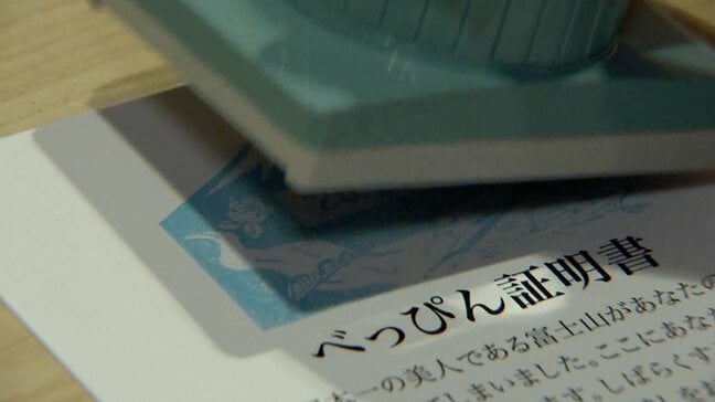 「きょうは男前を証明します」富士山が見えない!そんなあなたに”証明書”発行=静岡・富士市|TBS NEWS DIG