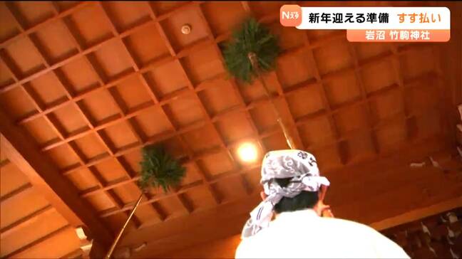 竹駒神社で"すす払い"　「力強く駆け抜ける馬のように活気のある年に」　新年迎える準備進む　宮城・岩沼市|TBS NEWS DIG