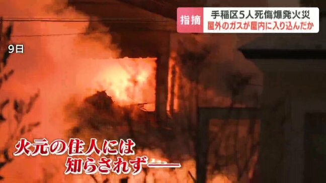 【5人死傷爆発火災】見過ごされた「腐食の兆候」専門家は屋外のガスが屋内に入り込んだ可能性を指摘|TBS NEWS DIG