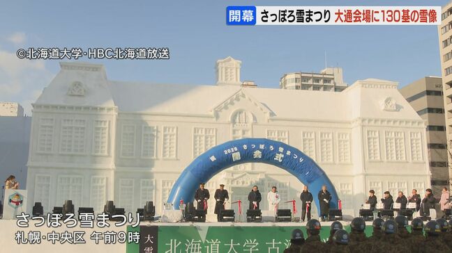 冬の祭典「さっぽろ雪まつり」4日開幕 北大「古河講堂」の大雪像を引き渡し 大通会場には大小合わせ約130基の雪像|TBS NEWS DIG