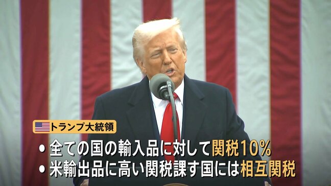 トランプ関税に世界が反発 中国「断固反対」EU「さらなる対抗措置を準備」 “相互関税”の導入めぐり|TBS NEWS DIG