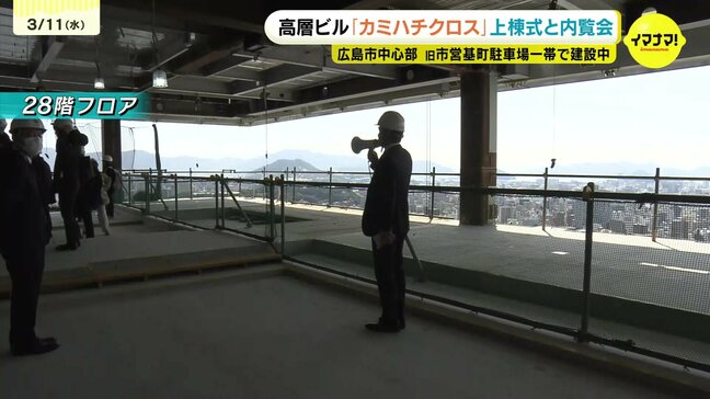 「地元と世界の交差点になれば」建設関係者やテナント予定社が上棟式 広島市中心部で建設中の高層ビル上層階をマスコミ初公開|TBS NEWS DIG