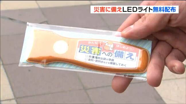 「日頃から災害への備えを」災害時に使える“小型のLEDライト”配布 県民防災の日を前に 仙台 |TBS NEWS DIG