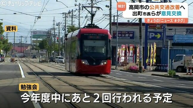 公共交通の課題「従来の枠組み変える」議論へ一歩　運転手不足と利用者減、市長と事業者が描く持続可能な未来　富山・高岡市|TBS NEWS DIG