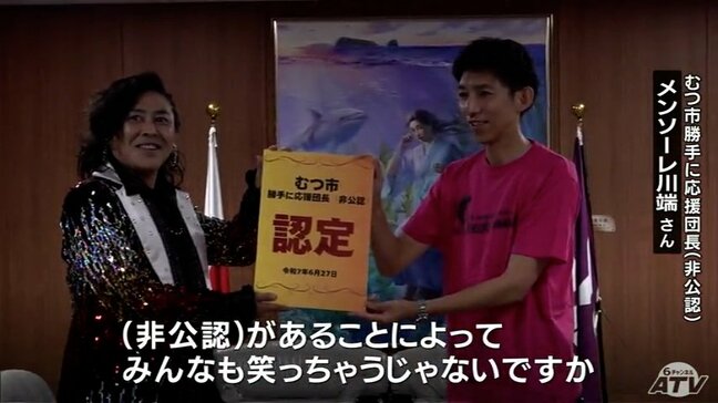下北の超ローカルスタァ☆(自称)のメンソーレ川端さんがむつ市勝手に応援団長(非公認)に 青森県むつ市|TBS NEWS DIG