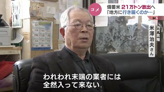 「末端の業者には全然入って来ない」備蓄米…期待の一方で危惧する声も　コメ高騰をうけ国は備蓄米21万トン放出|TBS NEWS DIG