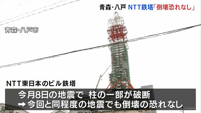 青森・八戸市のNTT鉄塔“倒壊のおそれ”なし 周辺住宅への避難指示と通行止め解除 地震から16日ぶり|TBS NEWS DIG