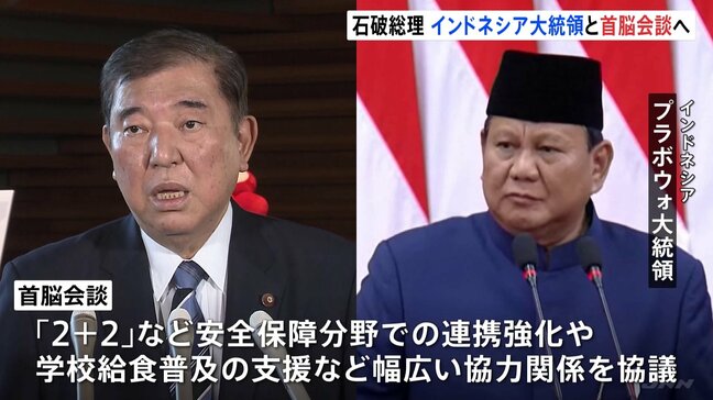 まもなく日本とインドネシアの首脳会談 “学校給食”普及の支援など協議へ|TBS NEWS DIG