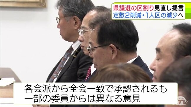 青森県議会議員選挙に向けた区割りの見直し 検討委が議員定数2減・飛び地解消・1人区は黒石市選挙区のみとする報告書を取りまとめ 一部議員からは意見も|TBS NEWS DIG