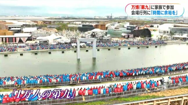 大阪万博行ってきた!鹿児島から「1万人の第九」に参加 会場混雑や要事前予約も「時間に余裕もって」|TBS NEWS DIG