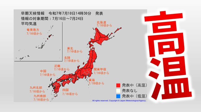 【10年に1度レベルの高温】まだ続く…7月16日頃から全国的に“著しい高温”か　北海道 東北 関東甲信 北陸 東海 近畿 中国 四国 九州【気象庁 高温に関する早期天候情報】|TBS NEWS DIG