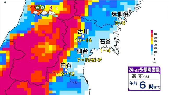 【大雪情報】「今季最強寒波が襲来。夕方以降は雪の降り方強まり、６日朝にかけ今季一番の積雪予想。スリップ・スタックに十分注意」宮城　tbc気象台　5日|TBS NEWS DIG