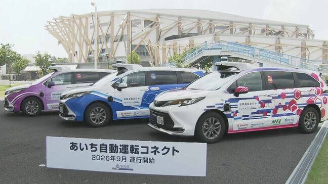 名古屋で運行始まる自動運転車両 運転席に人が座り状況に応じて操作 乗降場所や乗車時間を予約することが可能に 利用は無料 9月11日~来年3月19日|TBS NEWS DIG