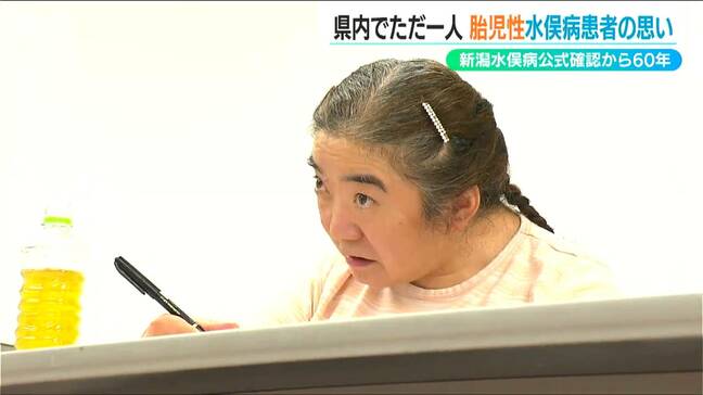 「当たり前の人生を生きたかった…」新潟県内唯一の胎児性新潟水俣病患者 古山知恵子さんの想い|TBS NEWS DIG