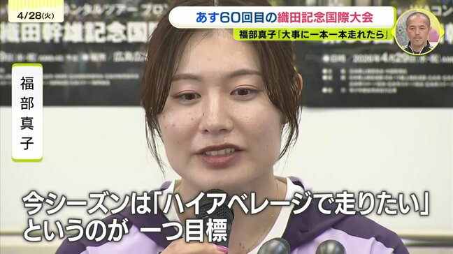 広島で29日開催「大事に一本一本走れたら良いなと」織田記念陸上に臨む福部真子が前日練習|TBS NEWS DIG