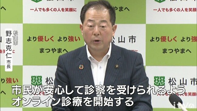年末年始の夜間・休日に「オンライン診療」実施へ 愛媛・松山市|TBS NEWS DIG