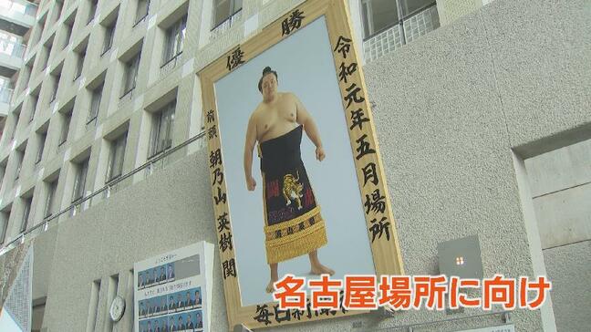 「名古屋で必ず決められるように」十両復帰に向け、朝乃山が意気込み　6年前優勝時の優勝額を市役所で展示　除幕式には本人も出席　富山|TBS NEWS DIG