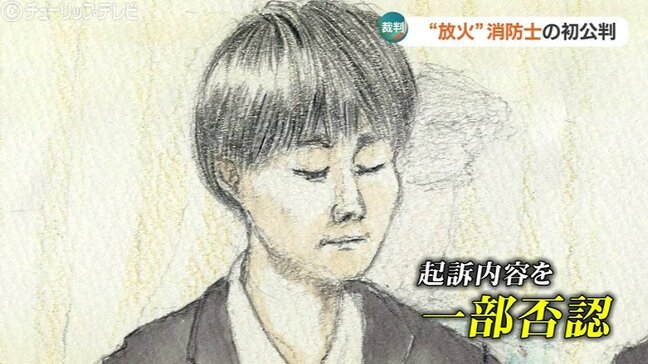 ストーカーの果てに…消防士が殺人予備罪など5つの罪で起訴「嫌がらせが目的」と殺意を否認　富山地裁|TBS NEWS DIG