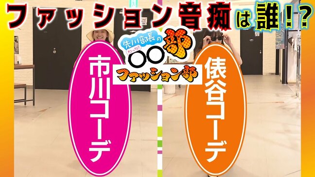 最もファッションセンスがないアナウンサーに!?市川アナ&俵谷アナ「〇〇でサイクリングデート」をテーマにコーデ対決【先川部長のわっち!!〇〇部】「ファッション部」|TBS NEWS DIG