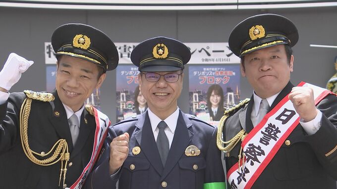 お笑いコンビ・COWCOW「詐欺がなくなるのを“当たり前”に」都内で一日署長務め詐欺撲滅呼びかけ　警視庁三田署　|TBS NEWS DIG