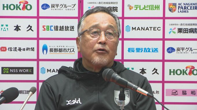 AC長野パルセイロ・レディース　廣瀬龍監督の今シーズン限りでの退任を発表　今季は残り2試合で2勝3分15敗　12チーム中最下位　|　SBC NEWS | 長野のニュース | SBC信越放送