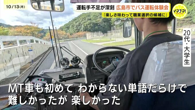  「職業選択の候補になるように」人手不足が深刻なバス業界団体が「バス運転体験会」を開催　広島　|　RCC NEWS | 広島ニュース | RCC中国放送