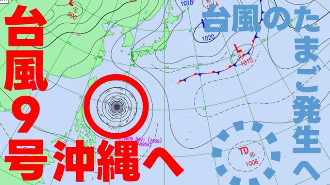 【台風情報】台風9号  最大瞬間風速70mで石垣島(沖縄)にかなり接近か　いまどこにある？いつ接近する？進路予想　その後…新たな“台風のたまご”現る　気象庁8日午前9時45分発表最新|TBS NEWS DIG
