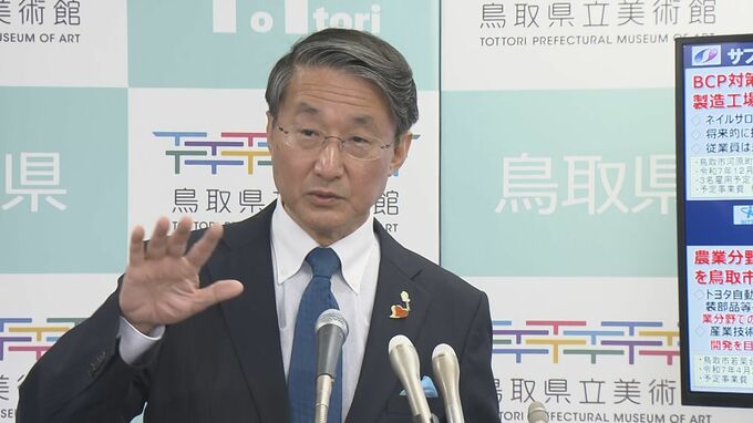 トランプ関税に「世界の経済は混乱する」と懸念　鳥取県・平井知事　融資枠30億円を用意し、県内事業者の資金繰りなどを支援へ|TBS NEWS DIG