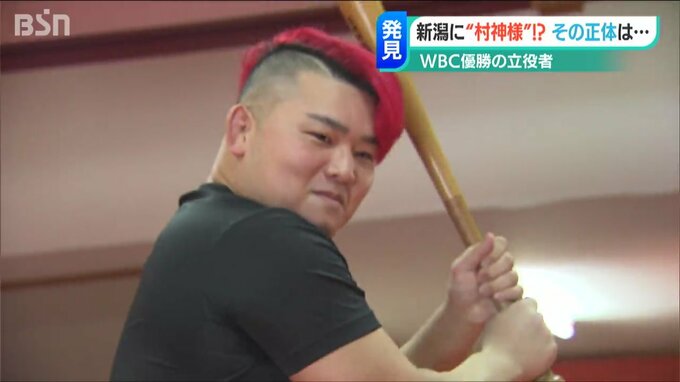 “村神様”に激似?!のプロレスラーが新潟県内に…　 WBC優勝の“祝福メッセージ”も届いていた…？　|　新潟のニュース・天気｜BSN NEWS｜BSN新潟放送