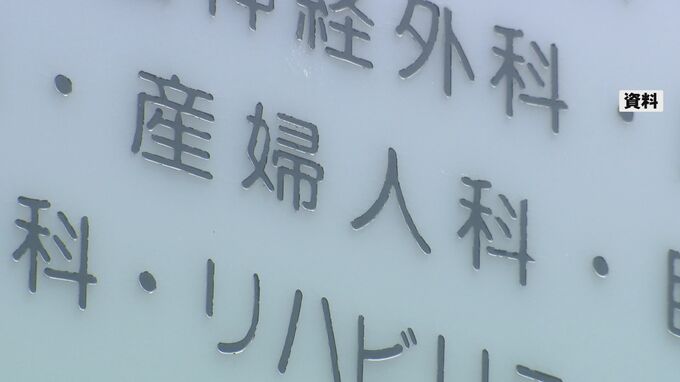 「胎盤早期剥離」見抜けず新生児死亡の医療事故　産婦人科医を戒告処分　|　石川県のニュース｜MRO北陸放送