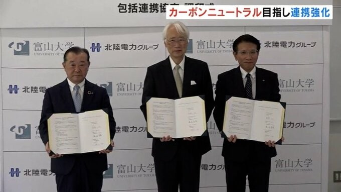 「カーボンニュートラル実現へ」富山大学と北陸電力が包括連携協定締結　|　富山のニュース｜天気・防災｜チューリップテレビ